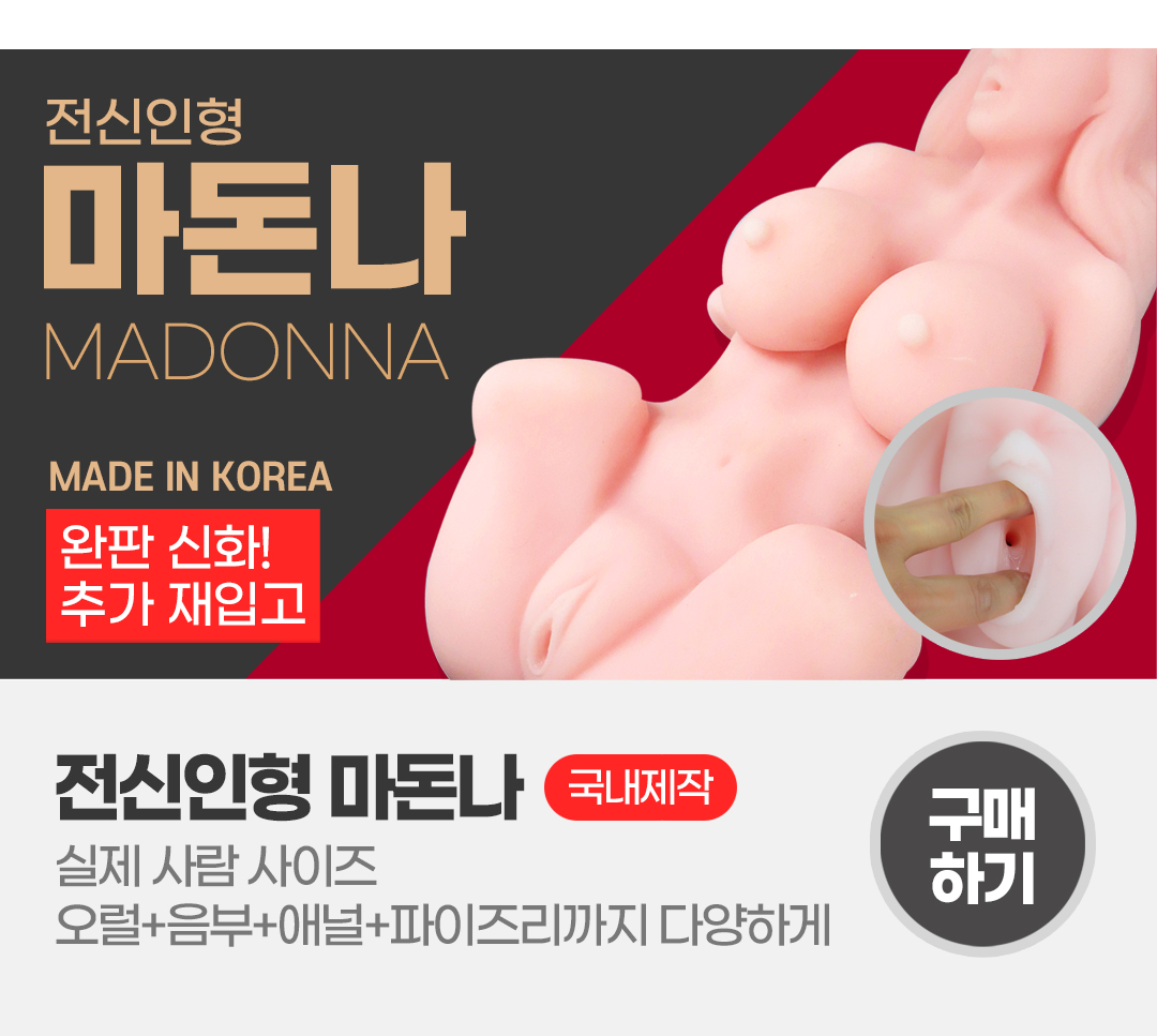 실제사이즈 전신 실리콘 인형 마돈나