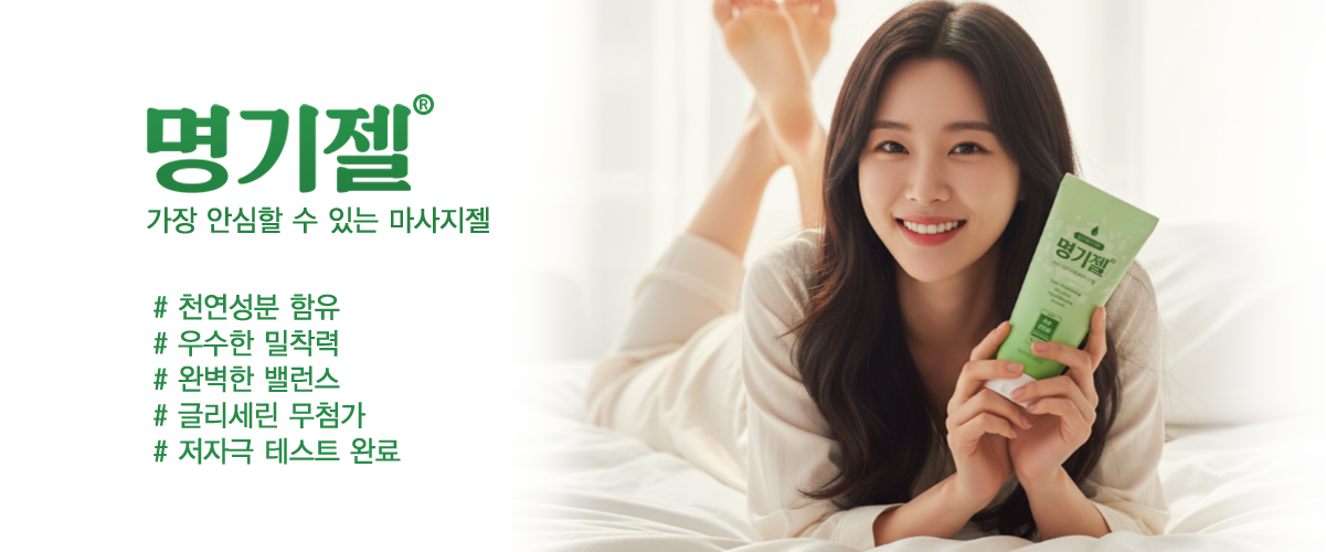 명기젤
