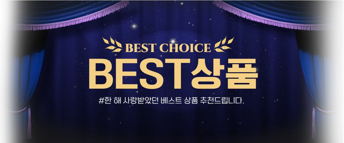 BEST상품