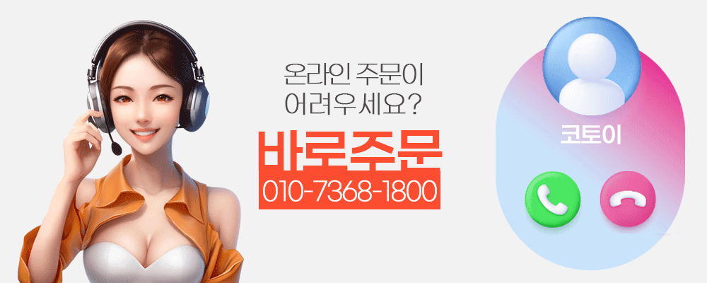 성인용품 고객센터 전화걸기