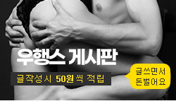 우행스 게시판