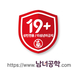성인인증이 필요한 이미지 입니다.