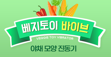 고추 당근 옥수수 야채모양 진동기