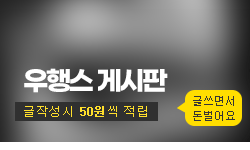 우행스 게시판